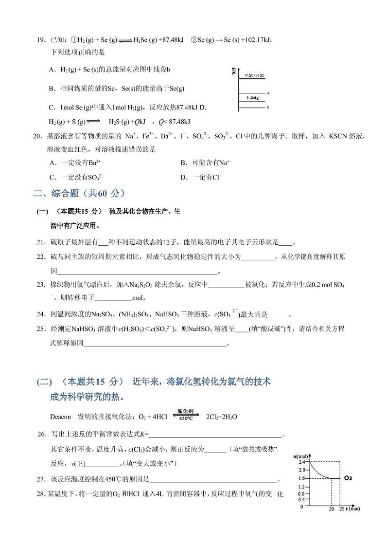 2020届上海市闵行区高三上学期质量调研考试（一模）化学试题（PDF版）03