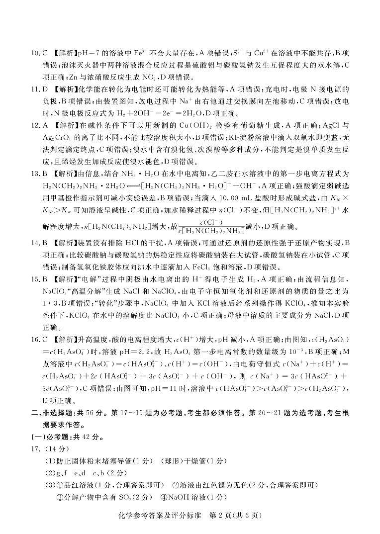2021届广东省肇庆市高三下学期4月第三次统一检测（三模）化学试卷 PDF版02