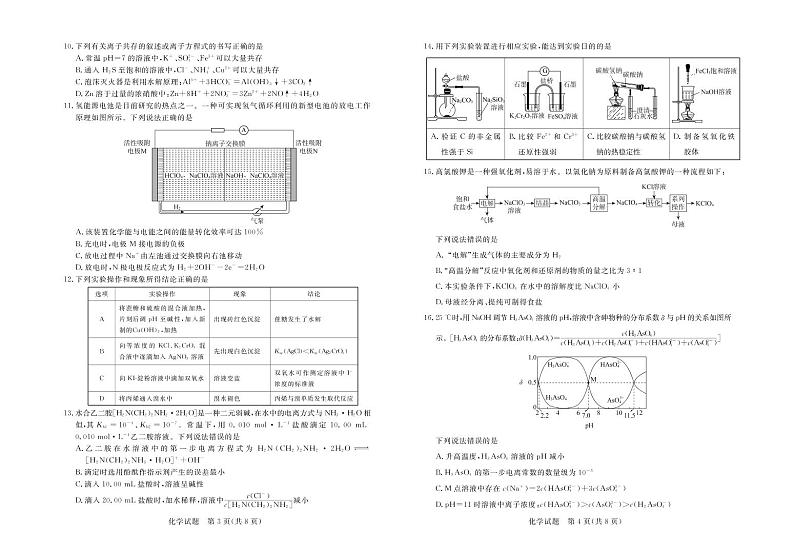 2021届广东省肇庆市高三下学期4月第三次统一检测（三模）化学试卷 PDF版02