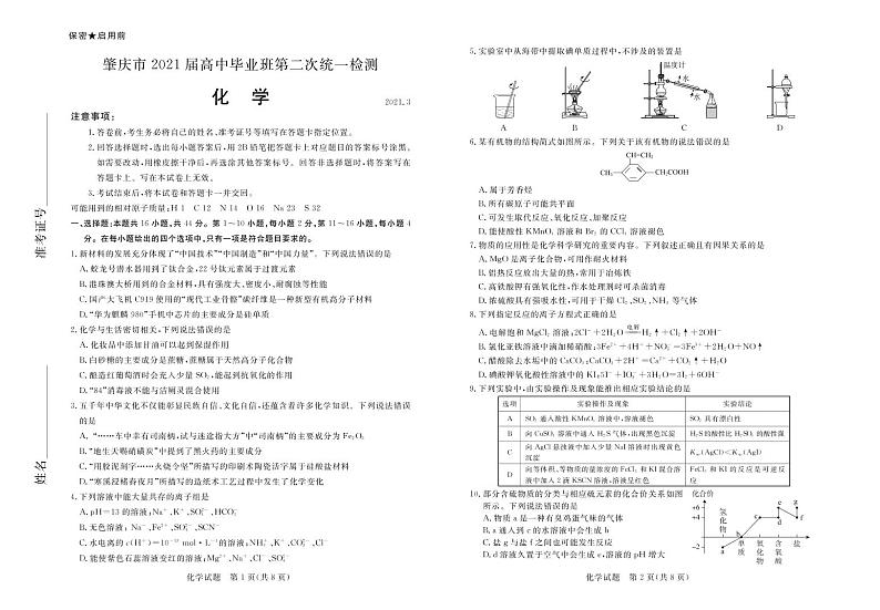 2021届广东省肇庆市高三下学期3月高中毕业班第二次统一检测（二模）化学试题 PDF版01
