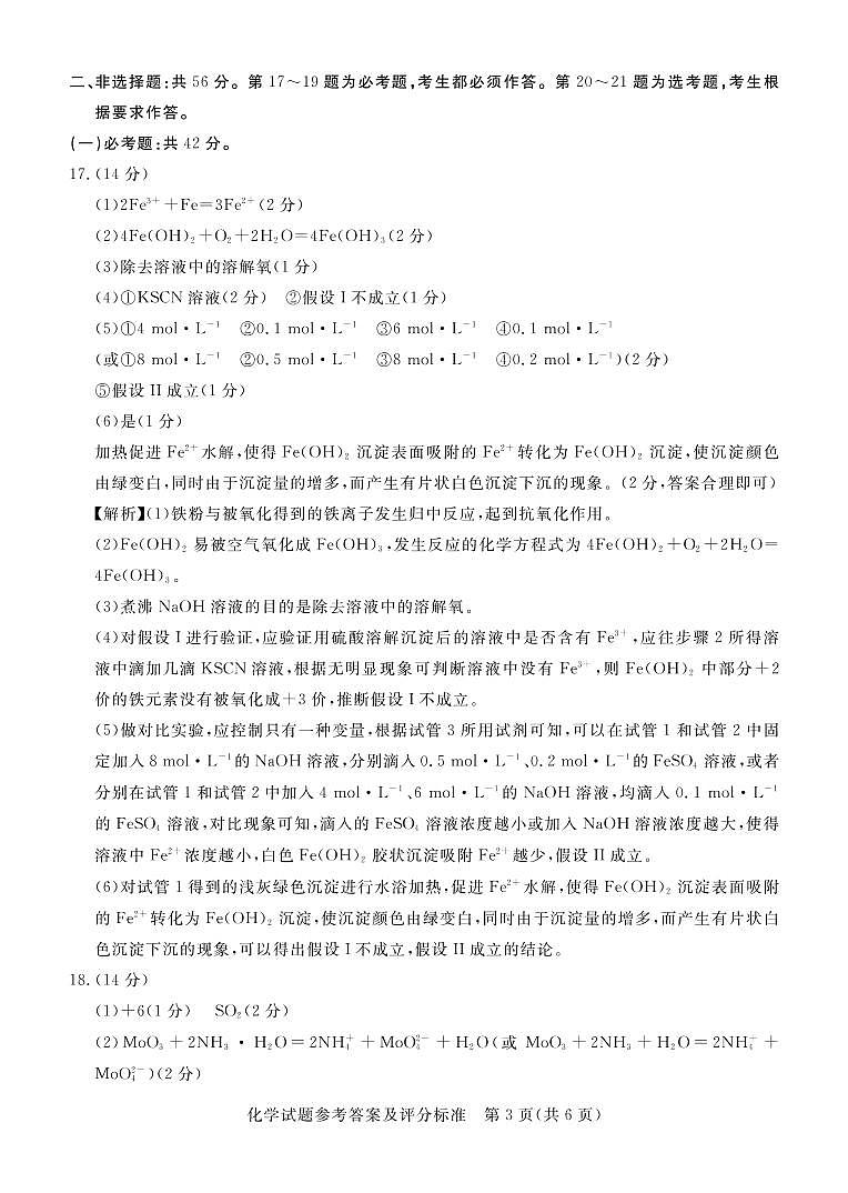 2022届广东省肇庆市高三上学期第一次统一检测（10月） 化学 PDF版含答案03
