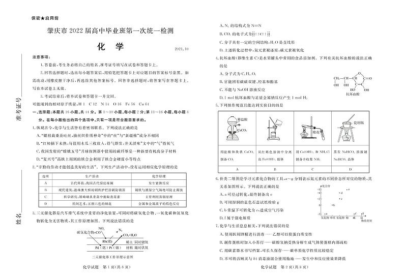 2022届广东省肇庆市高三上学期第一次统一检测（10月） 化学 PDF版含答案01
