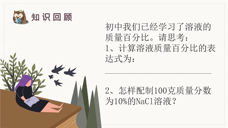 专题2 研究物质的基本方法  第二单元溶液组成的定量研究2021-2022学年上学期高一化学苏教版（2019）必修第一册课件PPT04