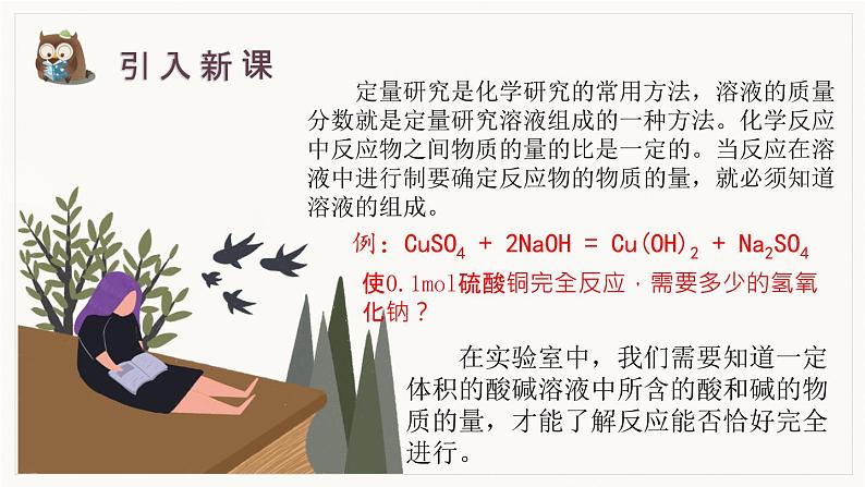 专题2 研究物质的基本方法  第二单元溶液组成的定量研究2021-2022学年上学期高一化学苏教版（2019）必修第一册课件PPT05