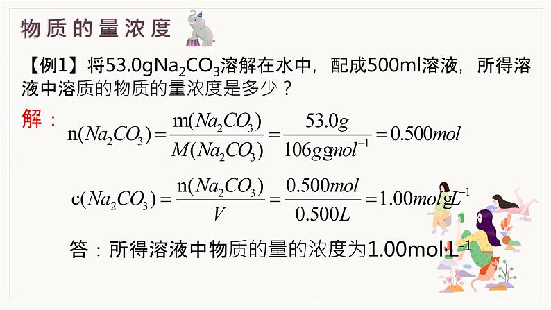 专题2 研究物质的基本方法  第二单元溶液组成的定量研究2021-2022学年上学期高一化学苏教版（2019）必修第一册课件PPT07