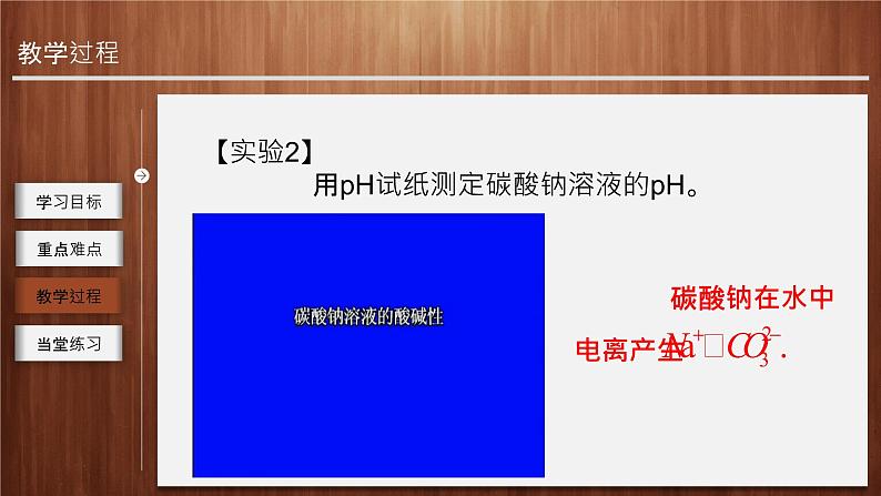 专题3第二单元金属钠及钠的化合物2020-2021学年高一化学苏教版（2019）必修第一册课件PPT07