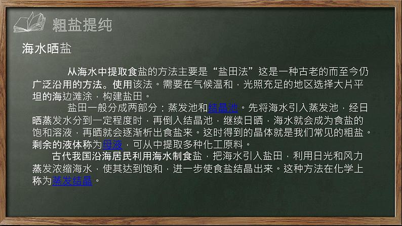 2021-2022学年高一化学苏教版（2019）必修第一册 专题3 从海水中获得的化学物质 第三单元 海洋化学资源的利用第5页