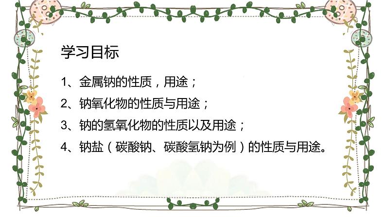 专题3第二单元金属钠及钠的化合物钠的性质与制备课件2021-2022学年高一上学期化学苏教版（2019）必修第一册02