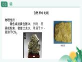 专题4硫与环境保护第一单元含硫化合物的性质课件-2021-2022学年高一化学苏教版（2019）必修第一册