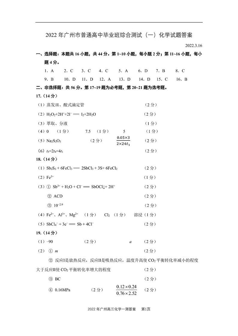 2022广州高三一模试题化学含答案01