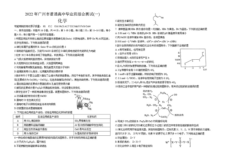 2022广州高三一模试题化学含答案01