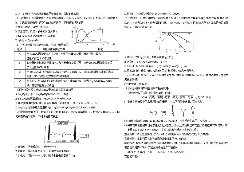 2022广州高三一模试题化学含答案02