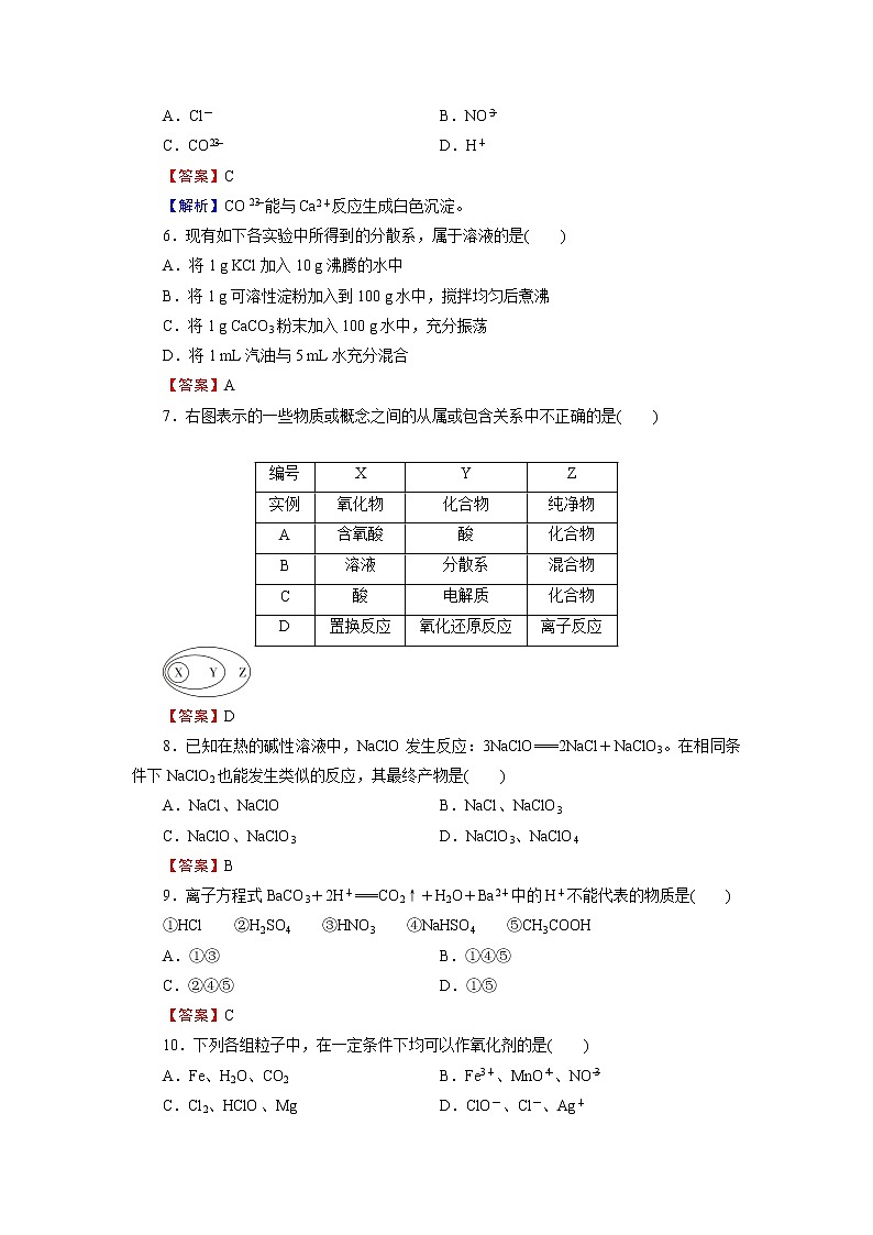 人教版（2019）高中化学必修第一册 第一章物质及其变化 阶段限时检测1第2页