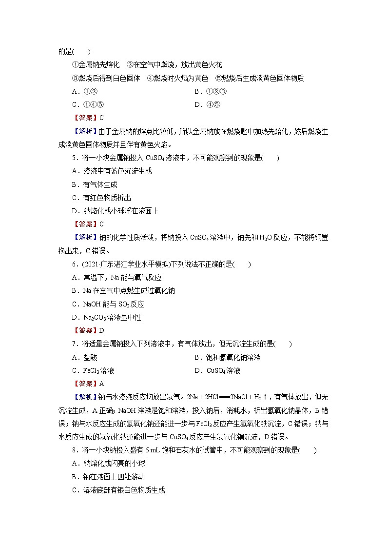 人教版（2019）高中化学必修第一册 第2章海水中的重要元素——钠和氯 第1节 第1课时练习题第2页