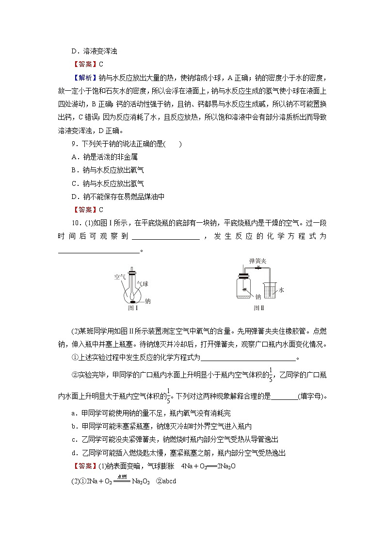 人教版（2019）高中化学必修第一册 第2章海水中的重要元素——钠和氯 第1节 第1课时练习题第3页