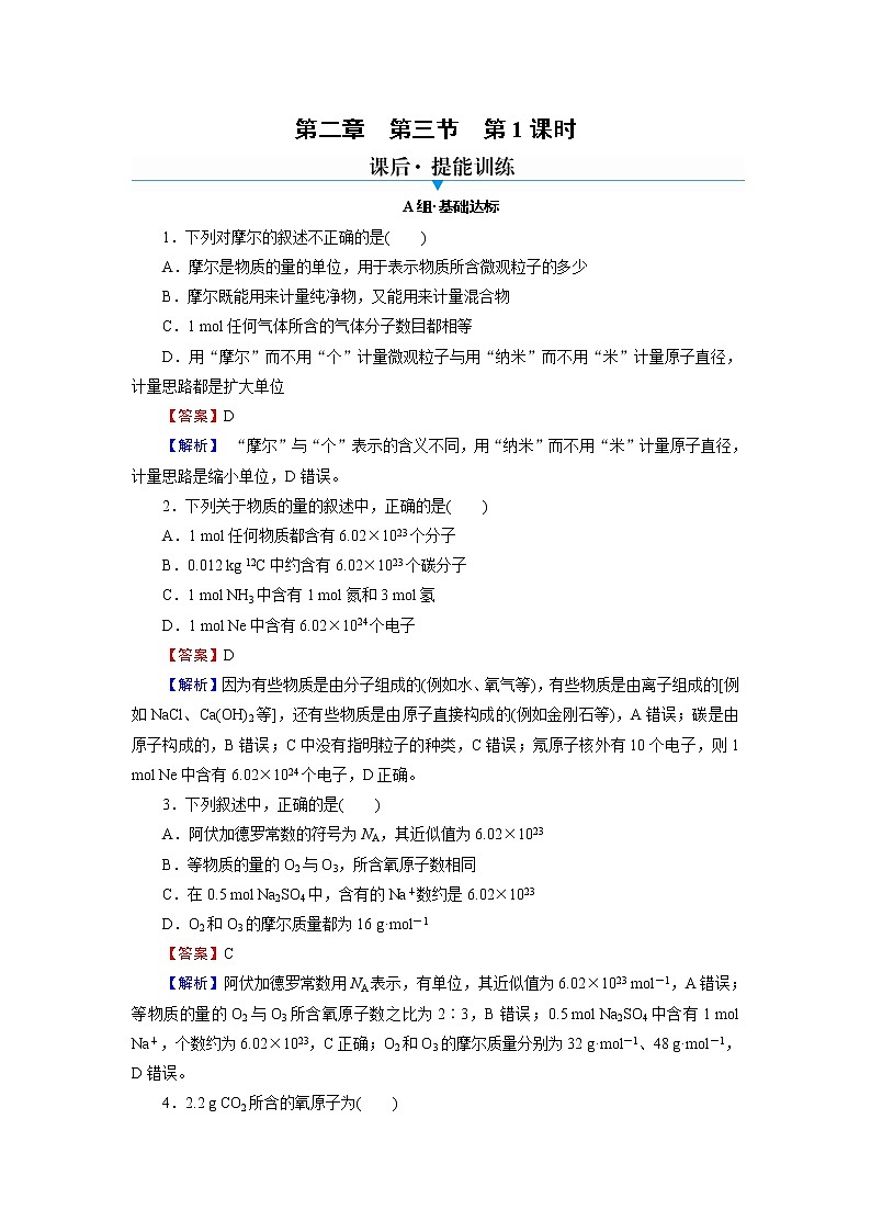 人教版（2019）高中化学必修第一册 第2章海水中的重要元素——钠和氯 第3节 第1课时练习题01