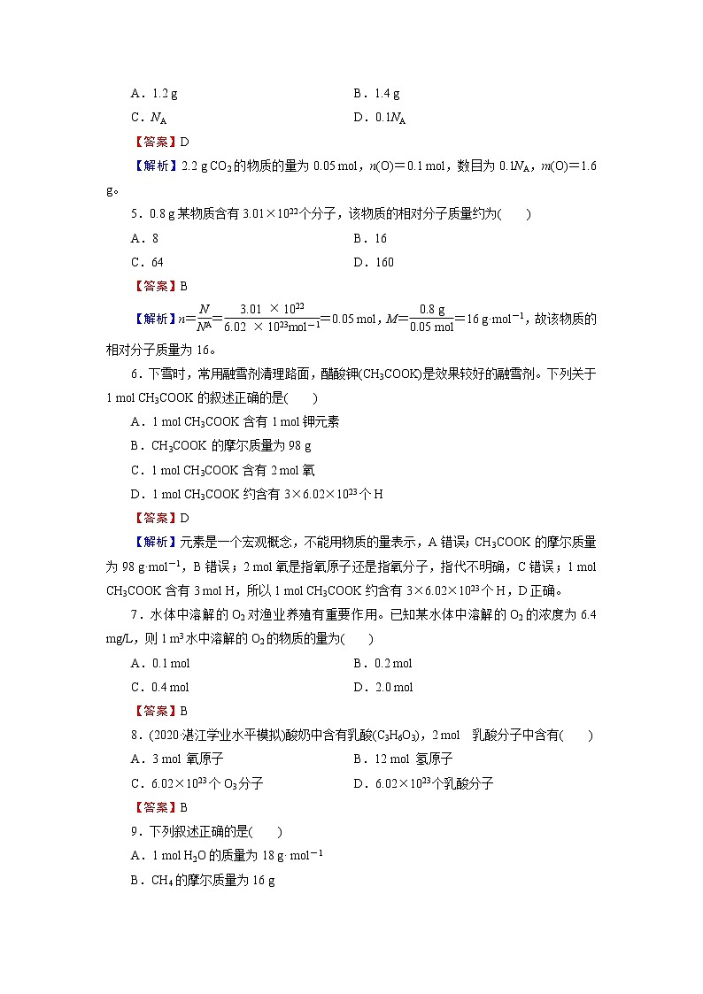 人教版（2019）高中化学必修第一册 第2章海水中的重要元素——钠和氯 第3节 第1课时练习题02