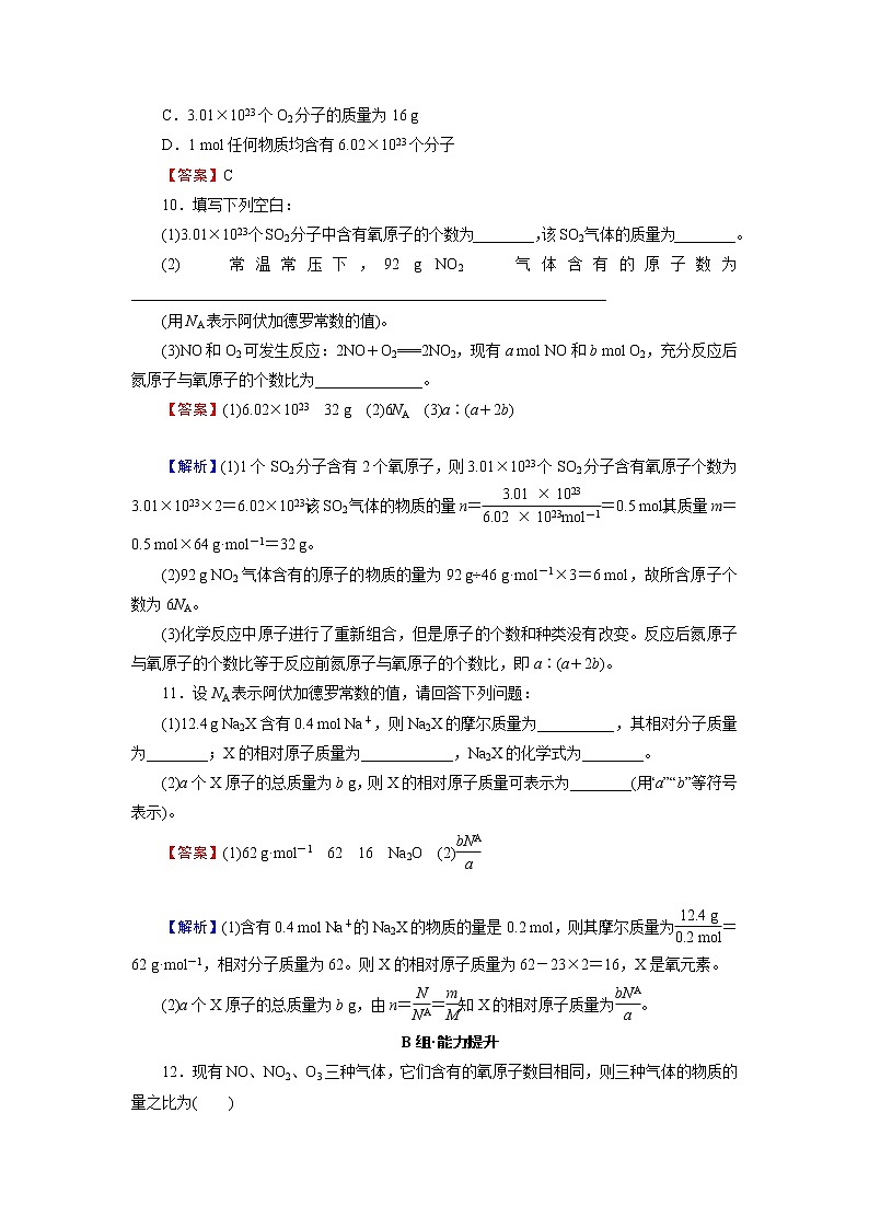 人教版（2019）高中化学必修第一册 第2章海水中的重要元素——钠和氯 第3节 第1课时练习题03