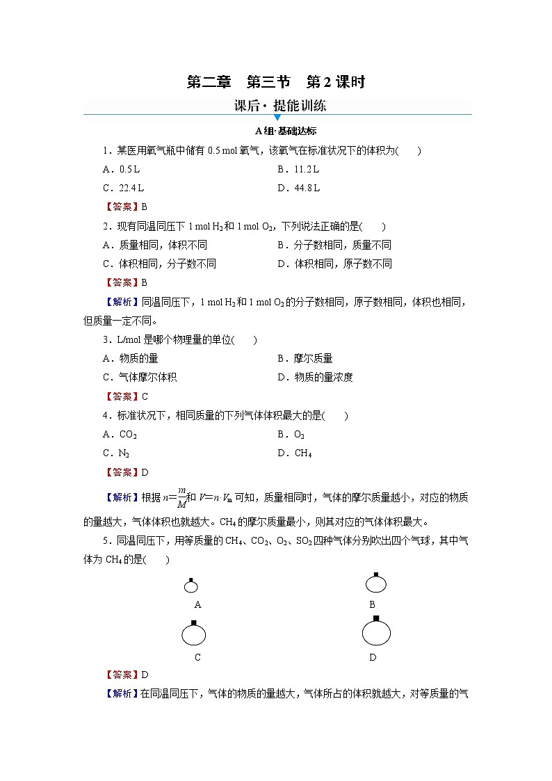 人教版（2019）高中化学必修第一册 第2章海水中的重要元素——钠和氯 第3节 第2课时练习题01