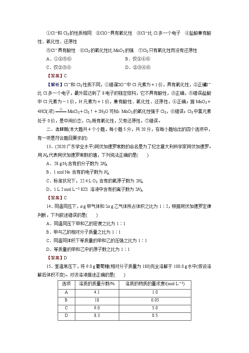 人教版（2019）高中化学必修第一册 第二章 海水中的重要元素——钠和氯 阶段限时检测2第3页