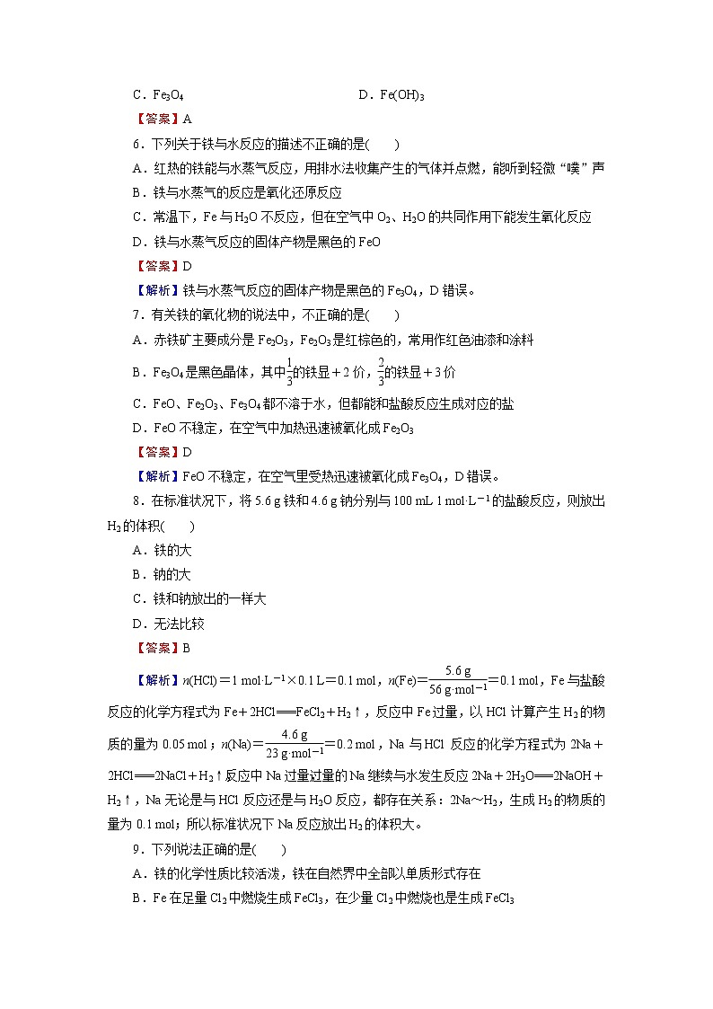 人教版（2019）高中化学必修第一册 第3章 铁 金属材料 第1节 第1课时练习题第2页
