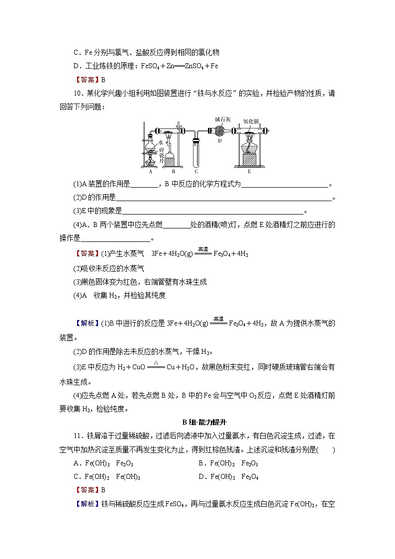 人教版（2019）高中化学必修第一册 第3章 铁 金属材料 第1节 第1课时练习题第3页