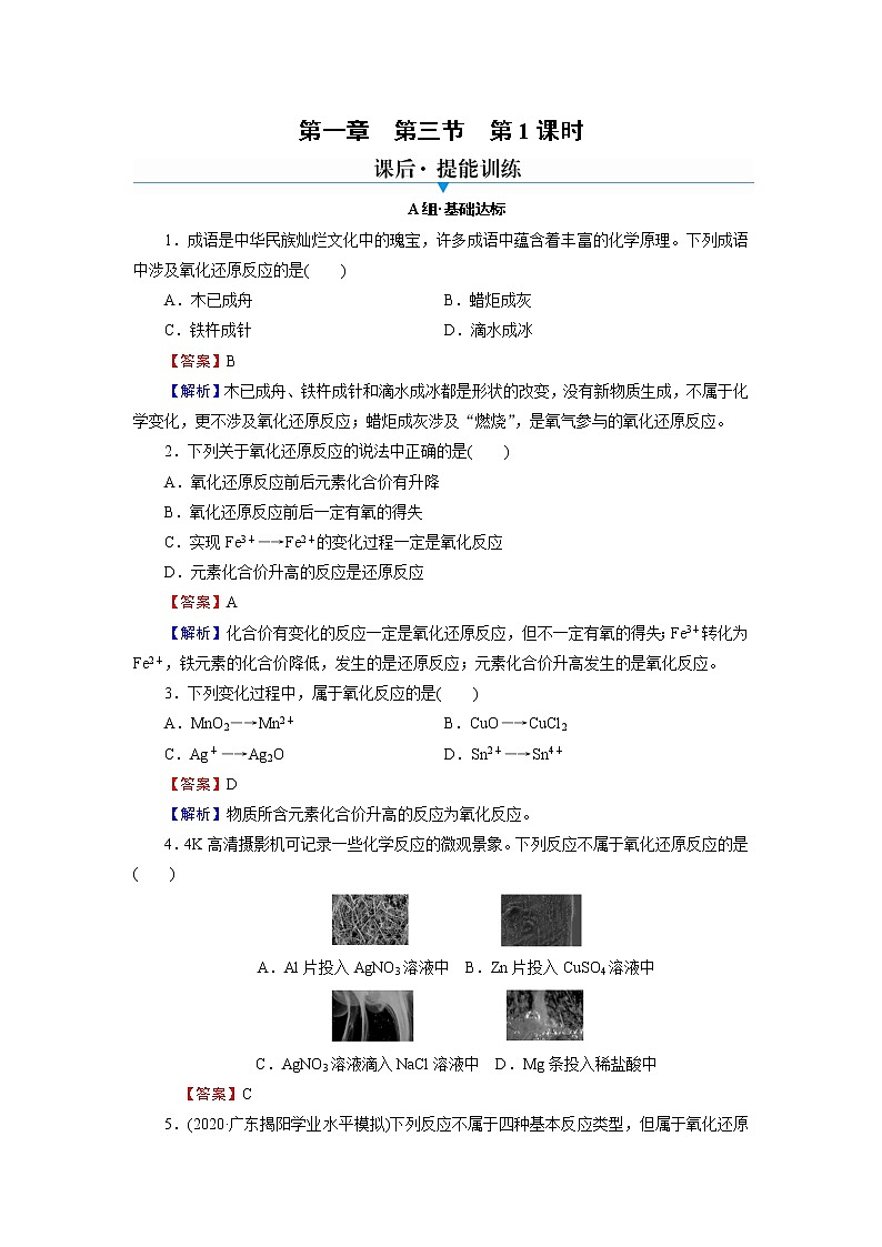 人教版（2019）高中化学必修第一册 第1章物质及其变化 第3节 第1课时练习题01