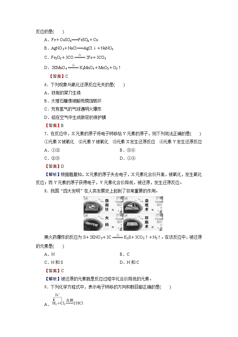 人教版（2019）高中化学必修第一册 第1章物质及其变化 第3节 第1课时练习题02