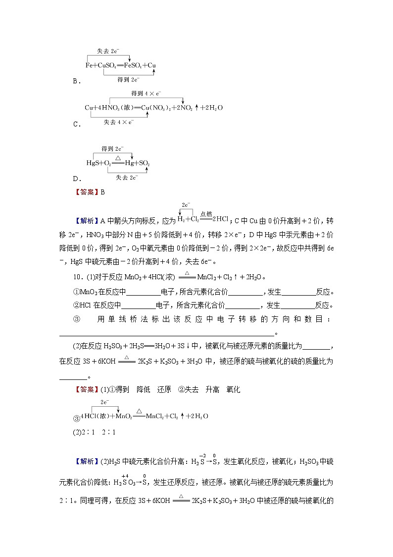 人教版（2019）高中化学必修第一册 第1章物质及其变化 第3节 第1课时练习题03