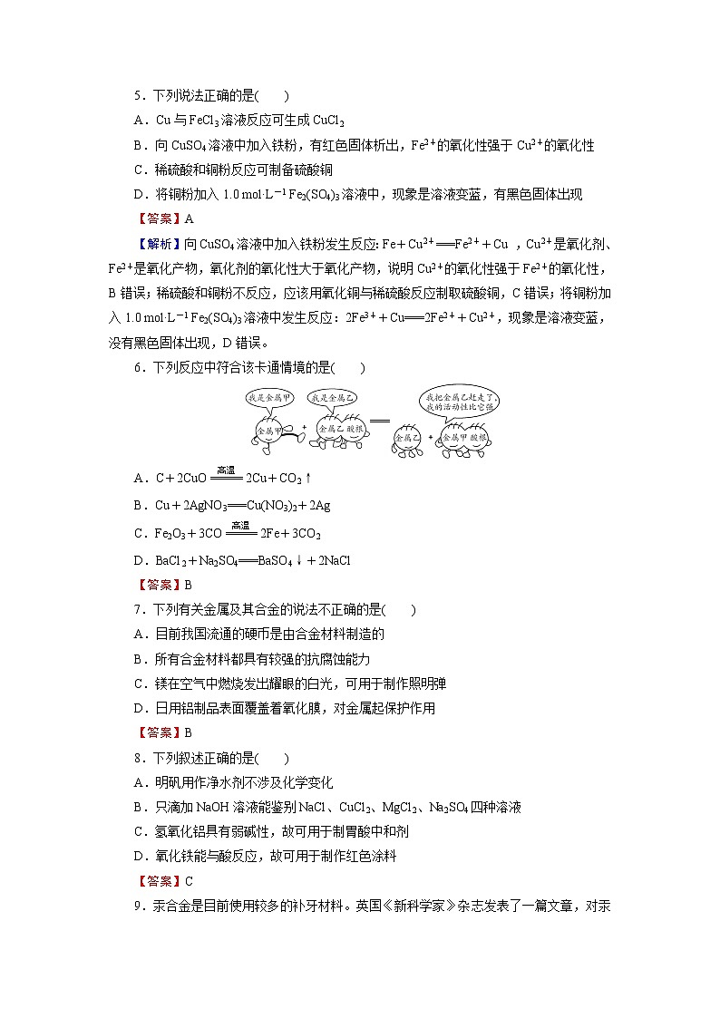 人教版（2019）高中化学必修第一册 第三章 铁 金属材料 阶段限时检测302