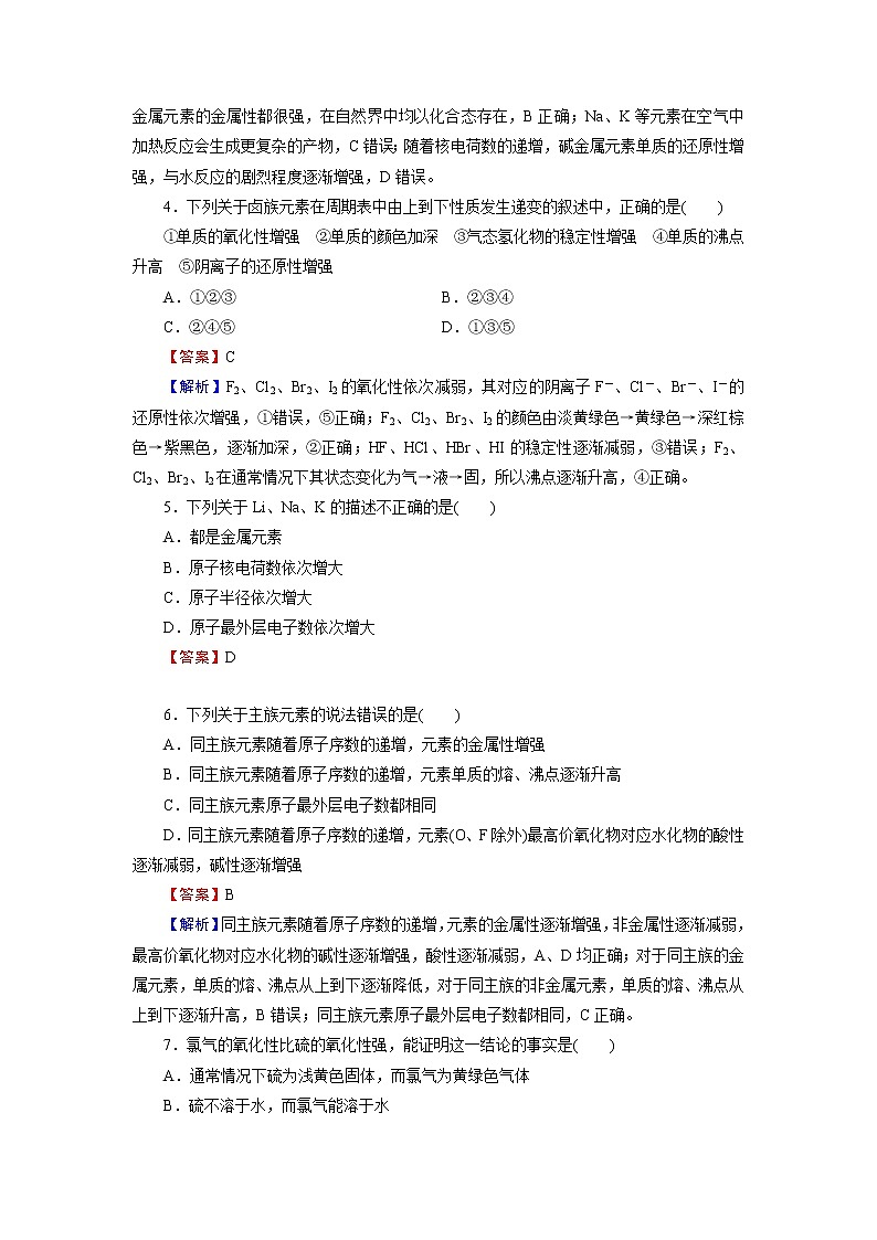 人教版（2019）高中化学必修第一册 第4章 物质结构 元素周期律 第1节 第3课时练习题02