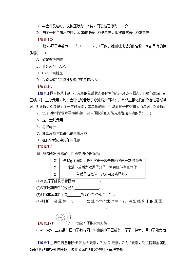 人教版（2019）高中化学必修第一册 第4章 物质结构 元素周期律 第1节 第3课时练习题03