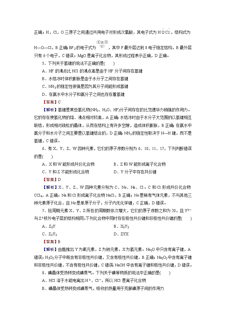 人教版（2019）高中化学必修第一册 第4章 物质结构 元素周期律 第3节练习题02