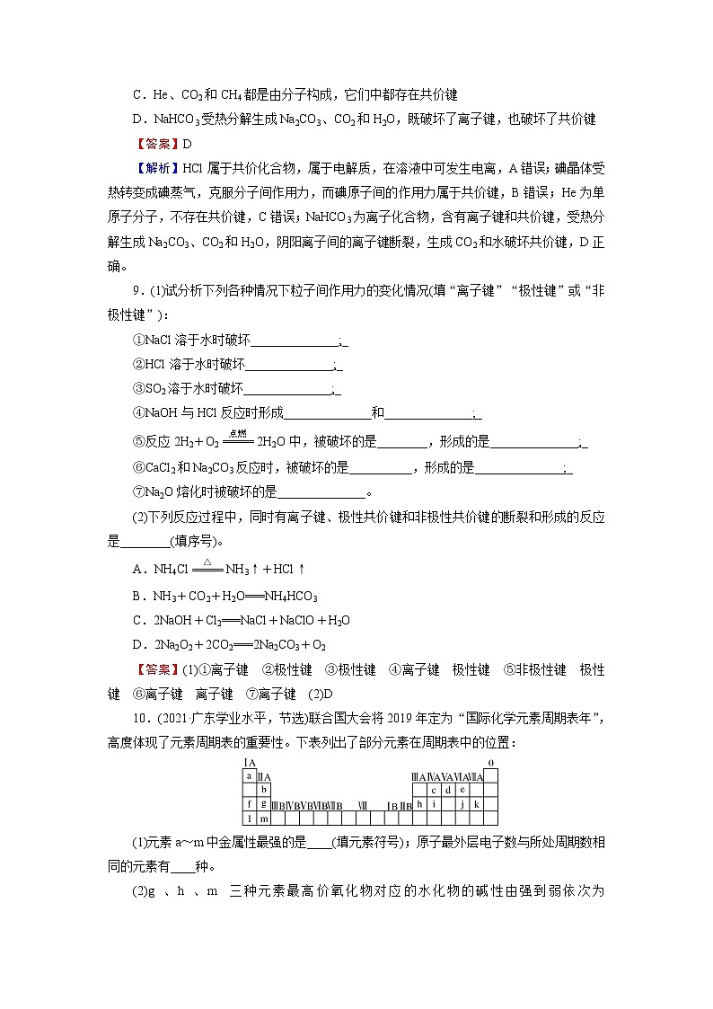人教版（2019）高中化学必修第一册 第4章 物质结构 元素周期律 第3节练习题03
