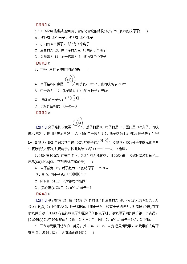 人教版（2019）高中化学必修第一册 第四章 物质结构 元素周期律 阶段限时检测402