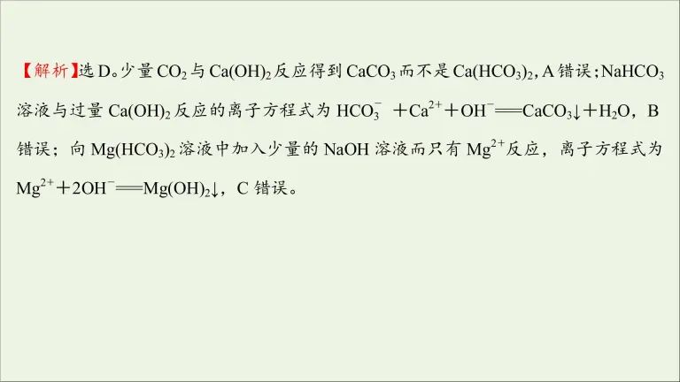 2020-2021学年第一章物质及其变化第二节离子反应课堂教学ppt课件09