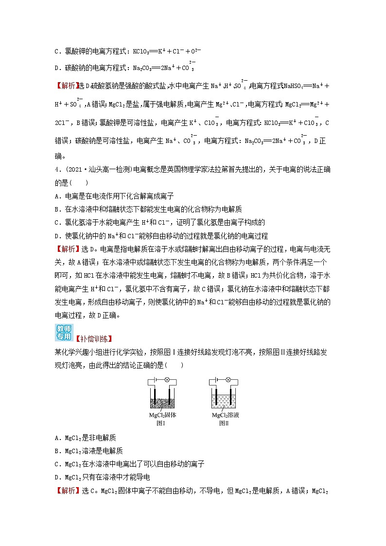 2021_2022学年高中化学第一章物质及其变化第二节第1课时电解质的电离课时练习含解析人教版必修1第2页