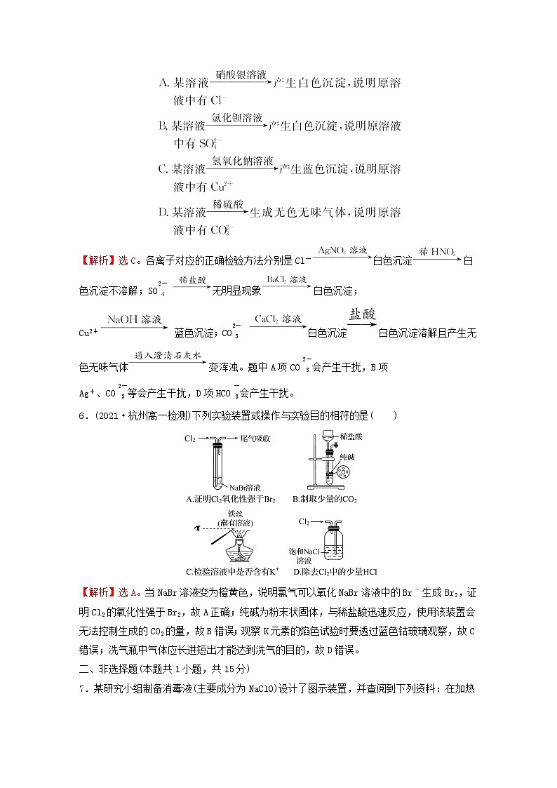 2021_2022学年高中化学第二章海水中的重要元素__钠和氧第二节第2课时氯气的实验室制法氯离子的检验课时练习含解析人教版必修1第3页