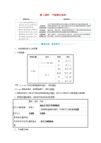 人教版 (2019)必修 第一册第三节 物质的量第2课时学案设计