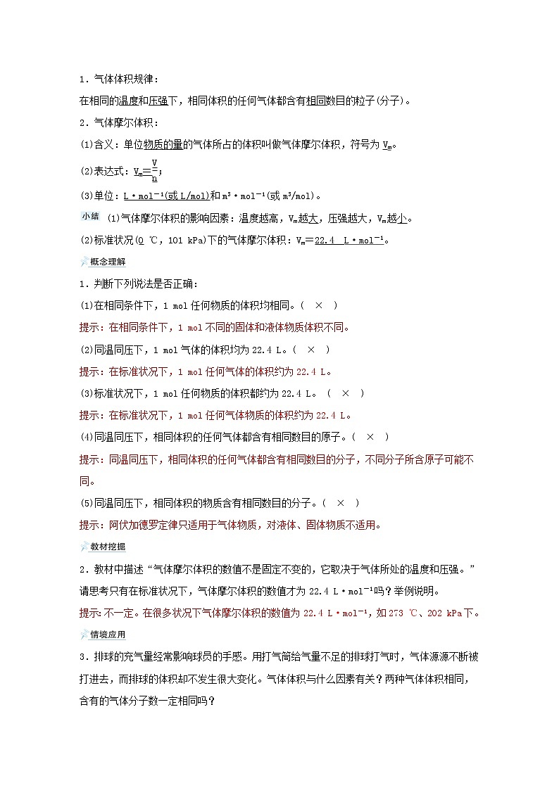 2021_2022学年高中化学第二章海水中的重要元素__钠和氧第三节第2课时气体摩尔体积学案人教版必修102