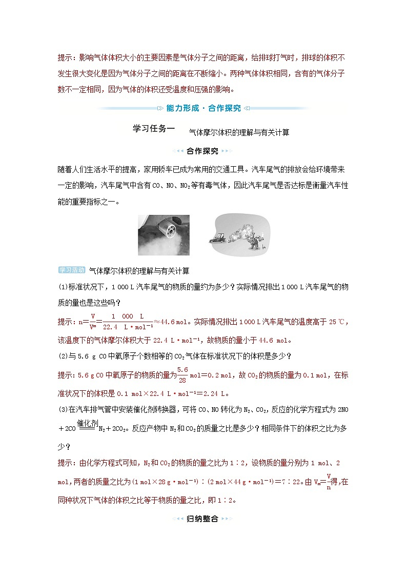 2021_2022学年高中化学第二章海水中的重要元素__钠和氧第三节第2课时气体摩尔体积学案人教版必修103
