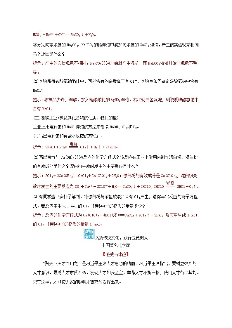 2021_2022学年高中化学第二章海水中的重要元素__钠和氧阶段素养提升课学案人教版必修102