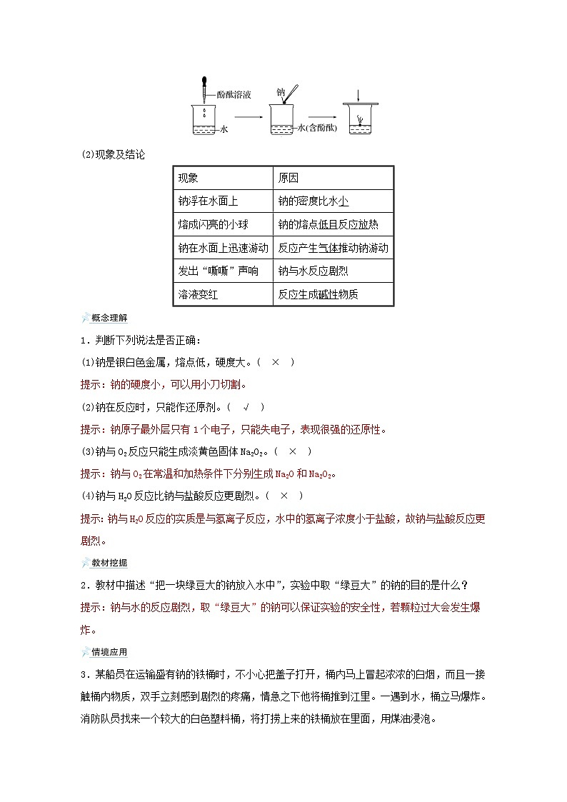 2021_2022学年高中化学第二章海水中的重要元素__钠和氧第一节第1课时活泼的金属单质__钠学案人教版必修1练习题第2页