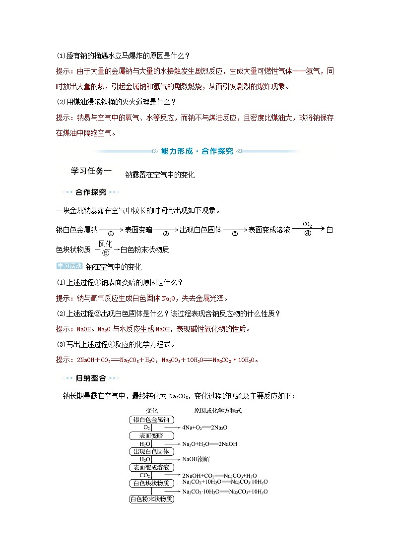 2021_2022学年高中化学第二章海水中的重要元素__钠和氧第一节第1课时活泼的金属单质__钠学案人教版必修1练习题第3页