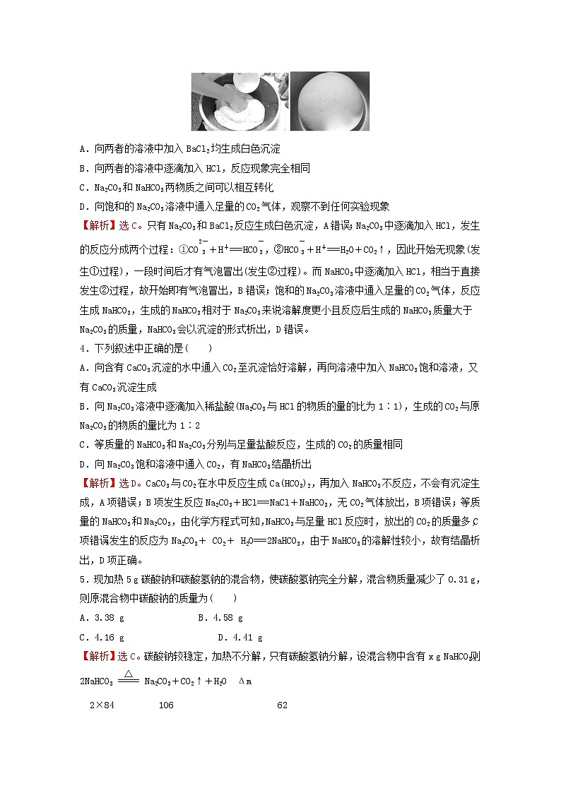 2021_2022学年高中化学第二章海水中的重要元素__钠和氧第一节第4课时碳酸钠与碳酸氢钠的鉴别碳酸钠与碳酸氢钠和盐酸反应的图像分析提升课时课时练习含解析新人教版必修102