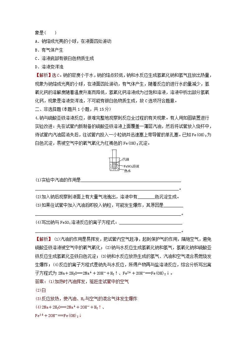 2021_2022学年高中化学第二章海水中的重要元素__钠和氧第一节第1课时活泼的金属单质__钠课时练习含解析人教版必修1第2页