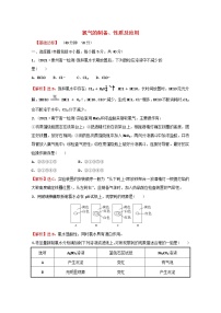 高中化学苏教版 (2019)必修 第一册第一单元 氯气及氯的化合物第1课时课后复习题