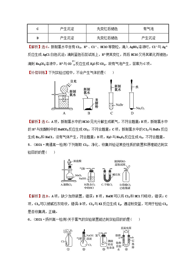 2021_2022学年高中化学专题3从海水中获得的化学物质第一单元第1课时氯气的制备性质及应用课时练含解析苏教版必修1第2页