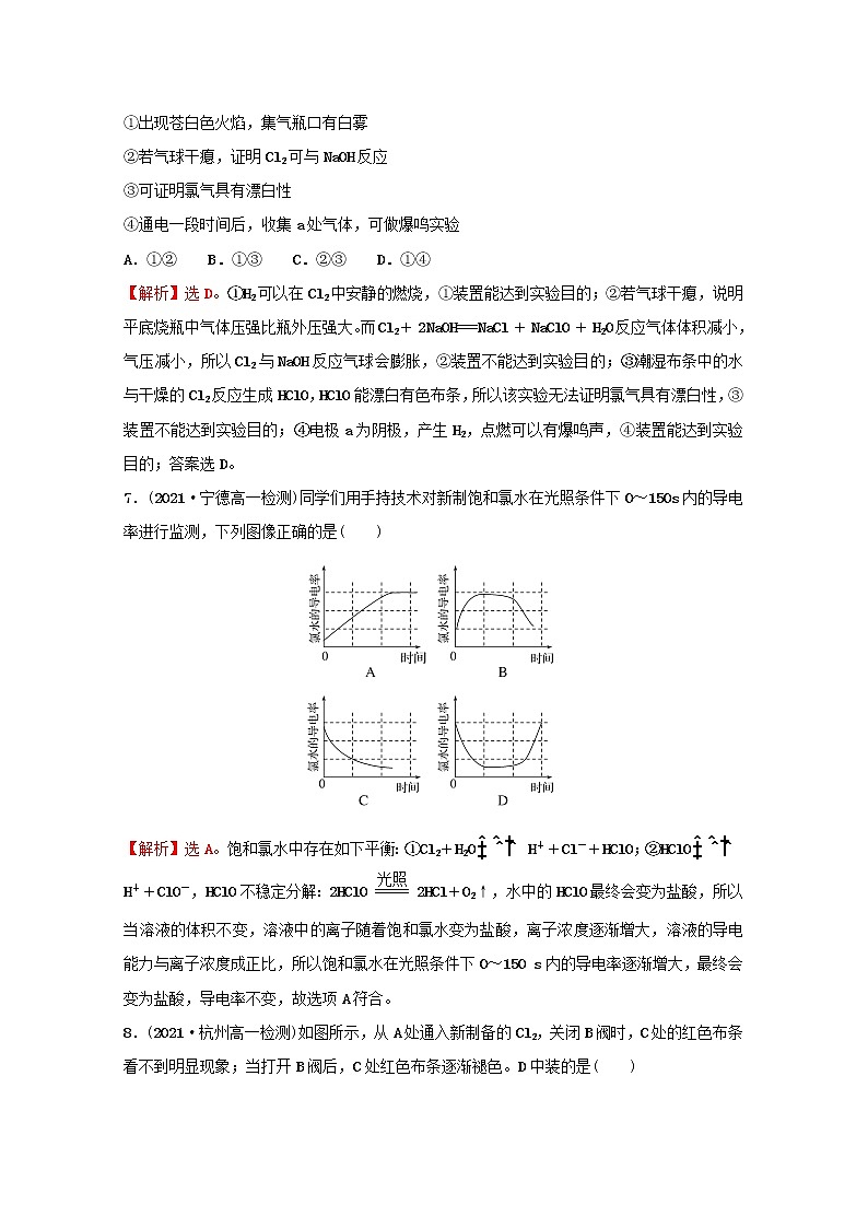 2021_2022学年高中化学专题3从海水中获得的化学物质第一单元第1课时氯气的制备性质及应用课时练含解析苏教版必修1第3页