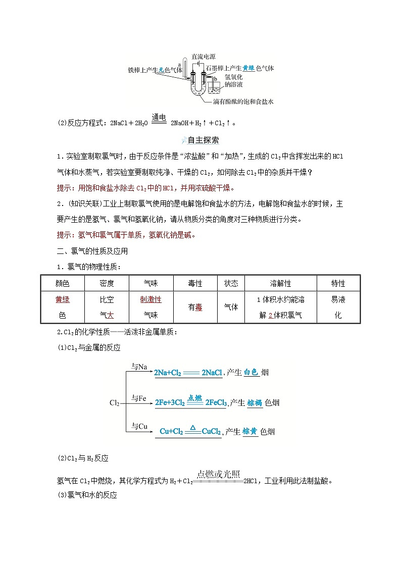 2021_2022学年高中化学专题3从海水中获得的化学物质第一单元第1课时氯气的制备性质及应用学案苏教版必修102